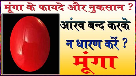 yu.moonga|moonga stone benefits in hindi.